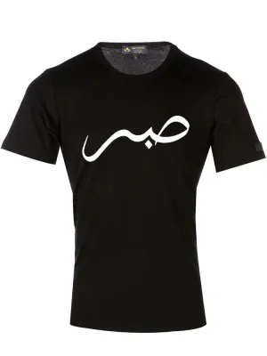 Arabic Calligraphy Text T-Shirt - Sabr